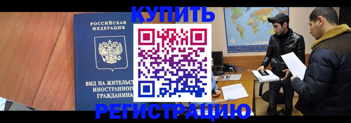 прописка штамп в Рузе