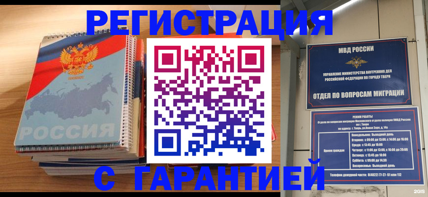 временная регистрация гарантия в Рузе