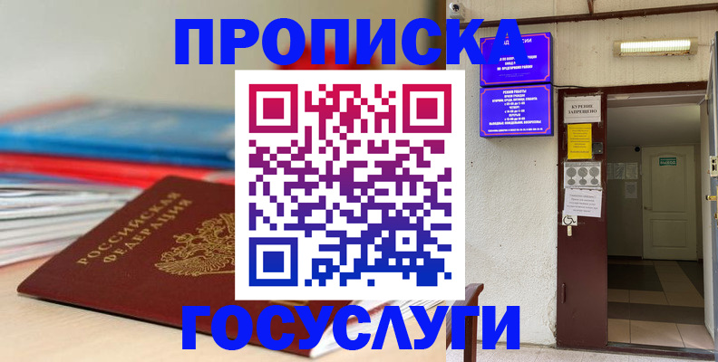 прописка законно в Рузе